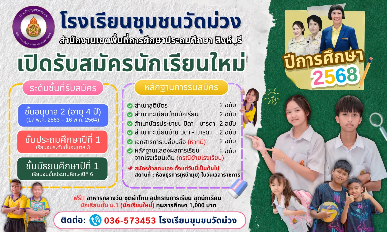 ป้ายรับสมัครนักเรียน (3) copy