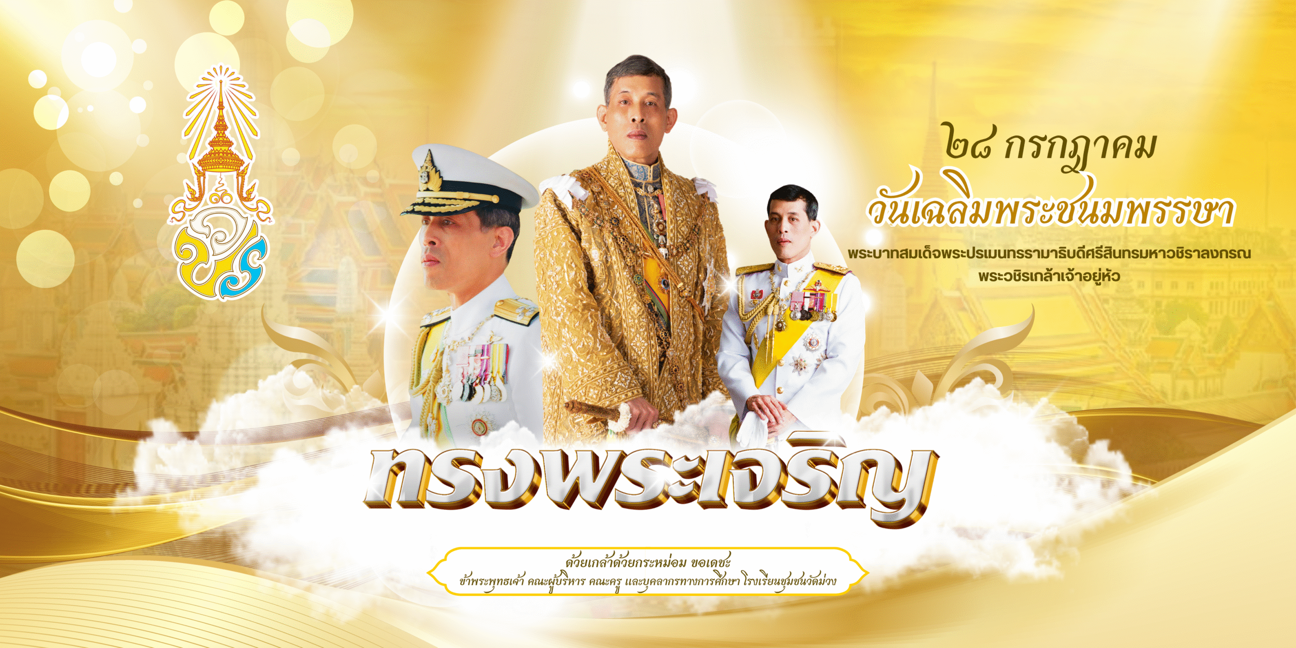 สมุดลงนามถวายพระพร