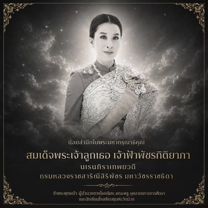 ภาพจาก Facebook
