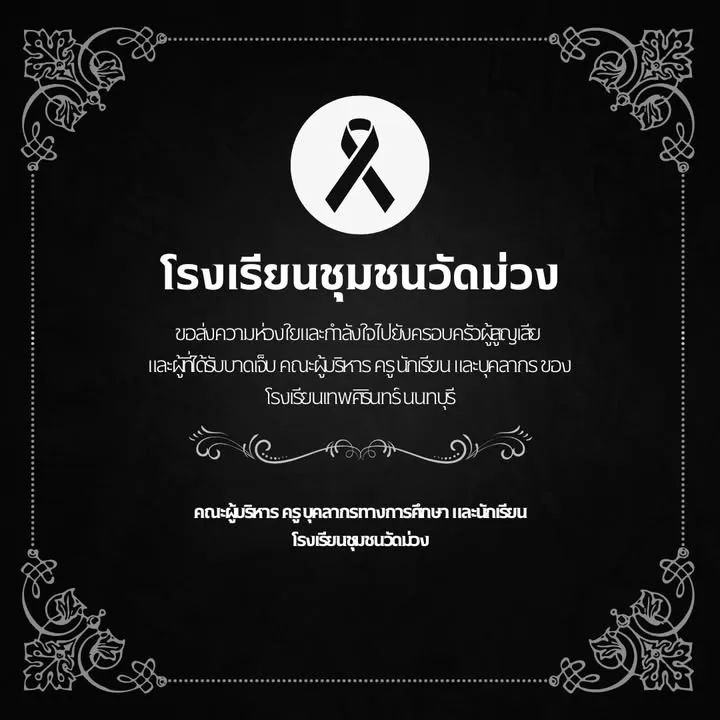 ภาพจาก Facebook